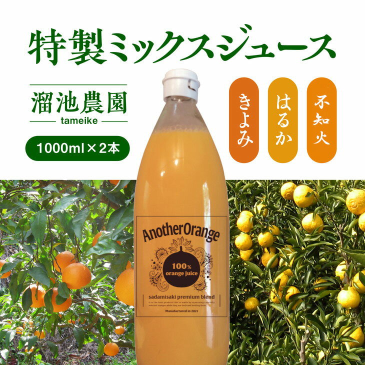 21位! 口コミ数「0件」評価「0」ミックスジュースセット（1000ml×2本）