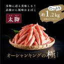 【オーシャンキングの極・太脚】10本入り×4パック 約1.2kg カニカマ ジューシーな旨味 甘みが強い　本格的 ヘルシー カニ風味 カニ棒肉風 解凍 高級 ふるさと納税 愛媛県 松野町 お取り寄せ お手軽※着日指定不可 ※離島への配送不可