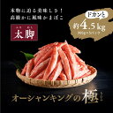 28位! 口コミ数「0件」評価「0」【オーシャンキングの極・太脚】900g×5パック 約4.5kg カニカマ ジューシーな旨味 甘みが強い　本格的 ヘルシー カニ風味 カニ棒肉･･･ 