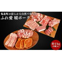 【ふるさと納税】3か月連続お届け 豚肉定期便！鬼北町の清らかな自然で育てた ふれ愛 媛ポーク 約2kg【3回お届け】　【定期便・ お肉 銘柄豚 ロース ヒレ モモ バラ 肩ロース 小間切れ ミンチ 味噌漬け ブロック スライス 】