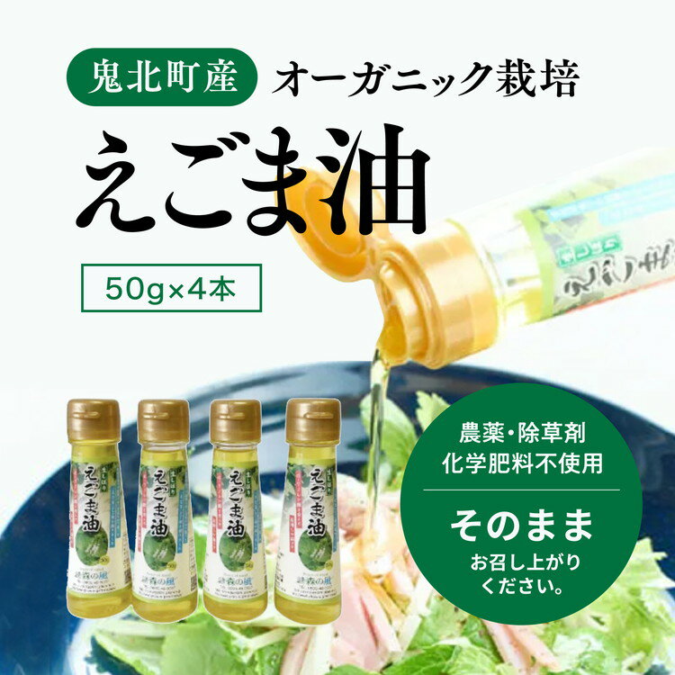 28位! 口コミ数「0件」評価「0」えごま油4本セット　【食用油・えごま油・調味料・ドレッシング】