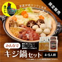 【ふるさと納税】鍋セット キジ肉 ジビエ 冷凍 新鮮「みんなでキジ鍋セット」 <キジ肉 雉 キジ ジビエ とり 鶏肉 パーティー ムネ モモ ササミ 秋 冬 熟...