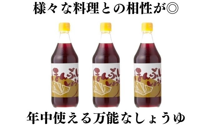 【ふるさと納税】ほんぶししょうゆ3本セット【量産されない本物の味 高田商店】　【 だし醤油 ジビエ鍋 さしみ醤油 鰹 昆布 ブレンド 甘口 冷奴 おひたし 卵焼 昆布 】