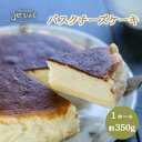 商品情報名称バスクチーズケーキ内容量バスクチーズケーキ 1ホール (約350g)原材料名：クリームチーズ(国内製造)、生クリーム、砂糖、鶏卵、小麦粉、レモン(一部に卵・乳成分・小麦を含む)賞味期限冷凍60日保存方法冷凍保存※解凍後はお早めにお召し上がりください。アレルギー卵、乳成分、小麦製造者または販売者パティスリー・ジュテーム【ふるさと納税】 バスクチーズケーキ 1ホール 贈答 ギフト バレンタイン ホワイトデー 母の日 父の日 お菓子 スイーツ デザート 洋菓子 バター 卵 1万円 冷凍 国産 ジュテーム 愛媛県 愛南町 【愛媛県愛南町】 地元で愛される老舗フランス菓子店から人気スイーツをお届けします 愛南町で昔から親しまれているパティスリー・ジュテームの、濃厚なバスクチーズケーキをお届けいたします。スペインのバスク地方で作られているチーズケーキをイメージして作られたお菓子です。クリームチーズをたっぷり使用しているので、濃厚なチーズの風味とクリーミーさをお楽しみいただけます。※解凍後はお早めにお召し上がりください。提供元: パティスリー・ジュテーム フランスで勉強してきたパティシエのお菓子 冷凍保存可能。消費期限長持ち ギフトや贈答用にもぴったり 入金確認後14日前後で発送※繁忙期には1~2ヶ月程度お時間をいただく場合がございます。 1