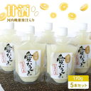 【ふるさと納税】 愛南ゴールド入り甘酒(170ml×5本) 7000円 甘酒 あまざけ 愛南ゴールド 河内晩柑 米 パウチ 170ml 夏バテ 冷え 冷え性 栄...