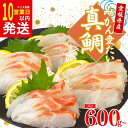 【ふるさと納税】 みかん 真鯛 マダイ 600g 以上 12000円 小分け パック 鯛 たい 冷蔵 骨なし 皮なし 柵 刺身 人気 魚介 海鮮 新鮮 鮮魚 養殖 国産 真空 ギフト プレゼント お食い初め ふるさと納税 南予ビージョイ みかん愛たい スキンレスロイン 愛南町 愛媛県