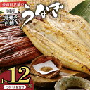 【ふるさと納税】国産うなぎ 手焼き 蒲焼き 白焼き ( 選べる 単品 1尾 / 2尾 / 食べ比べ セット / 定期便 ) 鰻 ウナギ 魚介 老舗の味 特製タレ 山椒付 冷凍 ギフト 贈答 贈り物 土用の丑の日 お取り寄せ プレゼント お食事処 亀一 愛媛県 愛南町