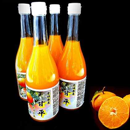 【ふるさと納税】 果汁100％ 甘平ジュース 4本入り みかん 蜜柑 甘平 ポンカン ジュース 果物 みかんジュース フルーツ 柑橘 果汁 中山農園 愛媛 愛南 発送時期：2024年1月上旬～2月下旬のサムネイル