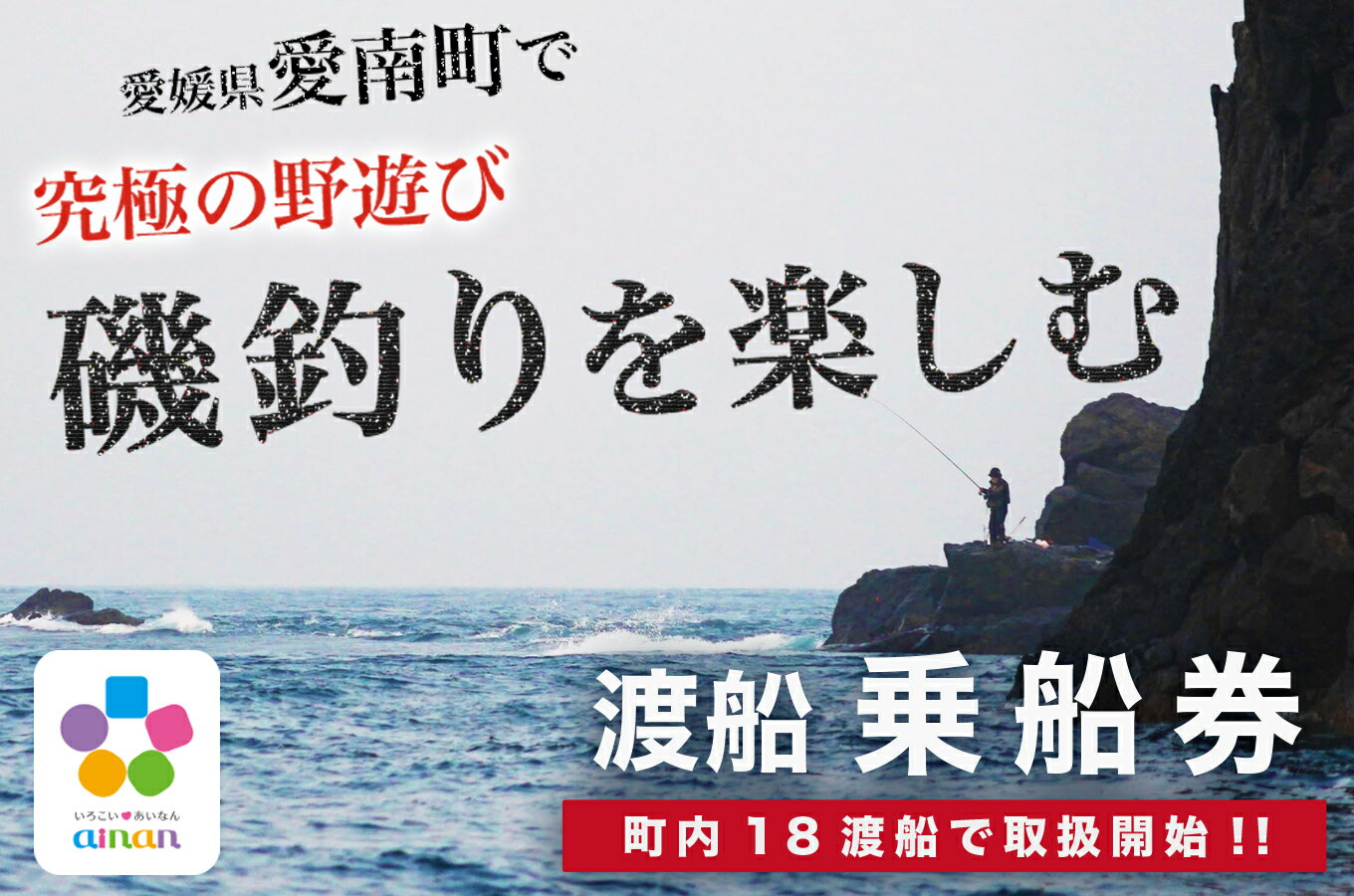 【ふるさと納税】 渡船 乗船券 [ABや渡船] 愛南町 磯 渡し 釣り場 人気 フィッシング ポイント 西海 スポーツ 南部 沖磯 ヤッカン アブセ 本バエ 大物 ハマチ グレ メジナ 石鯛その2