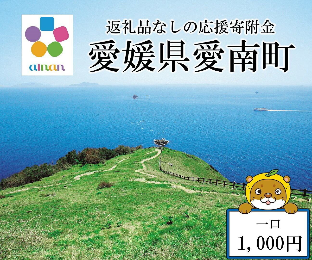 23位! 口コミ数「1件」評価「5」 応援寄附金 （返礼品なし） 1,000円 ふるさと応援寄附金 返礼品なし 寄附のみ 寄附金 応援 地域支援 人気 ランキング おすすめ 買･･･ 