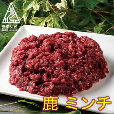 【ふるさと納税】 愛南ジビエ の 鹿 ミンチ 肉 1kg 200g 5パック シカ 冷凍 1000g 真空 パック 国産 天然 鹿肉 挽肉 ひき肉 ジビエ肉 ロース モモ 切り落とし 精肉 粗挽き カレー ソーセージ …