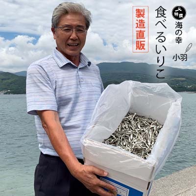 魚介類・水産加工品(セット・詰め合わせ)人気ランク56位　口コミ数「28件」評価「4.96」「【ふるさと納税】 無添加 いりこ 煮干し 1.8kg 特選 食べるいりこ カタクチイワシ 鰯 カルシウム おやつ お子様にも 海参 健康 海の幸 自然の味 小羽 大島海産」