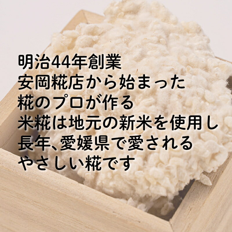 【ふるさと納税】 米糀 2kg 小分け 1kgx2袋 米麹 マルヤス味噌 手作り 自家製 国産 愛媛 愛南産