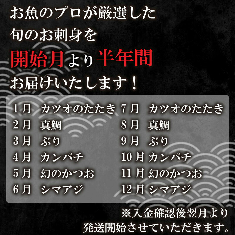 【ふるさと納税】 定期便 6回 刺身 鮮魚 冷凍 真空 パック 旬 かつお タイ ブリ スマ シマアジ カンパチ お楽しみ 高級魚 鰤 鰹 鯛 縞鯵 勘八 新鮮 天然 養殖 愛南町 愛媛県