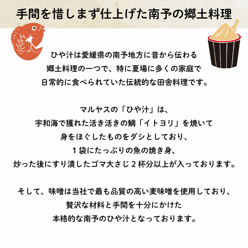 【ふるさと納税】 愛媛 宇和海 冷や汁 5パック (1パック=140g×2袋) マルヤス味噌 f385069-ainan-10000728 愛媛県愛南町 サンプル画像2