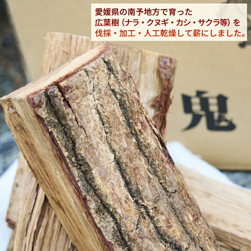 【ふるさと納税】 定期便 鬼の薪 3箱 3ヶ月連続 18～22kg 鬼北の広葉樹ミックス乾燥薪 キャンプ BBQ バーベキュー サウナ 焚き火 広葉樹 薪 薪ストーブ アウトドア 遠赤外線 炭 グッズ ギア テント