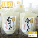 【ふるさと納税】 愛南ゴールド入り甘酒(170ml×16本) 20000円 甘酒 あまざけ 愛南ゴールド 河内晩柑 米 パウチ 170ml 夏バテ 冷え 冷え性...