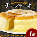 【ふるさと納税】 チーズケーキ 5号サイズ チーズスフレ バスクチーズケーキ スイーツ クリームチーズ おいしい 母の日 父の日 こどもの日 デザート お正月 ギフト お菓子 洋菓子 高級 専門店 愛南町 菓子工房IKEDA ※配送日時指定不可 ※12月18日から25日発送不可