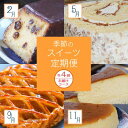 ブランデーケーキ 【ふるさと納税】 定期便 4回 季節 お楽しみ スイーツ 3ヶ月 1回 ブランデー ケーキ 藻塩 もしお ロール アップル りんご パイ スフレ フロマージュ 洋 菓子 パティスリー ジュテーム ギフト 取り寄せ