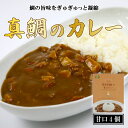【ふるさと納税】 愛南 真鯛カレー 甘口 4パック レトルト 鯛 タイ 出汁 湯煎 スパイス アウトドア キャンプ 一人暮らし 防災 非常食 保存 プレゼント ...