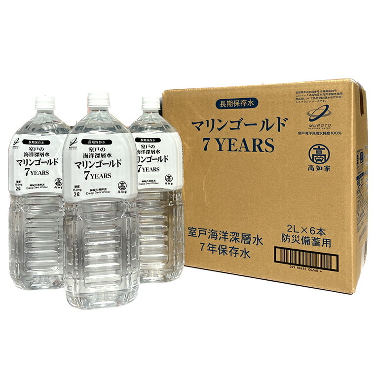 9位! 口コミ数「0件」評価「0」 マリン　ゴールド 7years (2L×6本) 長期保存水