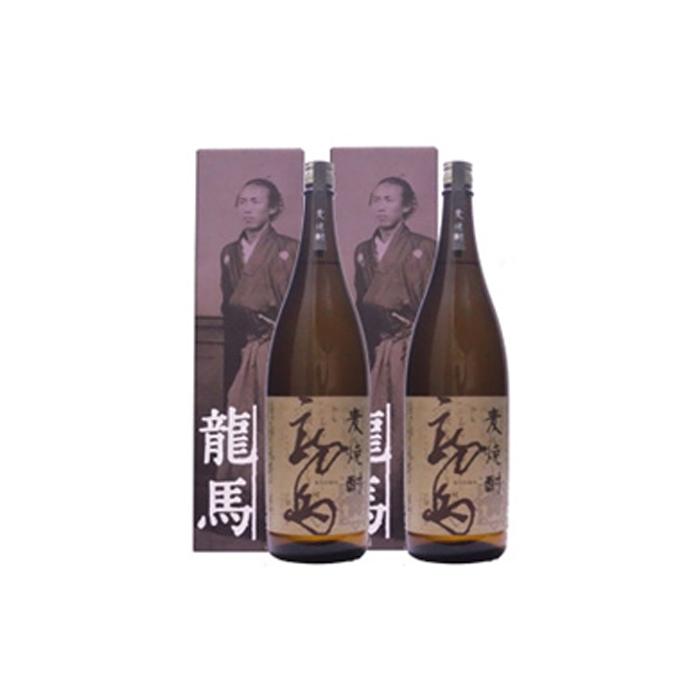 【ふるさと納税】麦焼酎 龍馬 25度 1800mL 2本