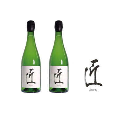 【ふるさと納税】土佐酒造　桂月　スパークリング酒　匠（ジョン）750mL 2本