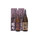 【ふるさと納税】麦・芋焼酎 龍馬 25度 1800mL 2本セット