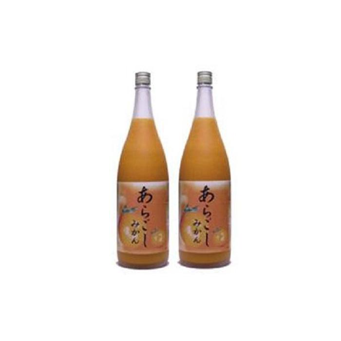 【ふるさと納税】あらごしみかん 菊水酒造 1800mL 2本