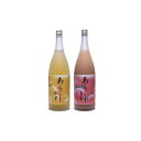 【ふるさと納税】あらごし柚子 & 桃 菊水酒造 1800mL 2本セット