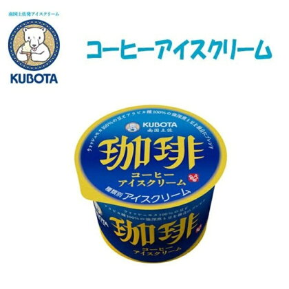 コーヒーアイスクリーム　12個入 | 久保田食品 | 菓子 おかし 食品 人気 おすすめ 送料無料 高知