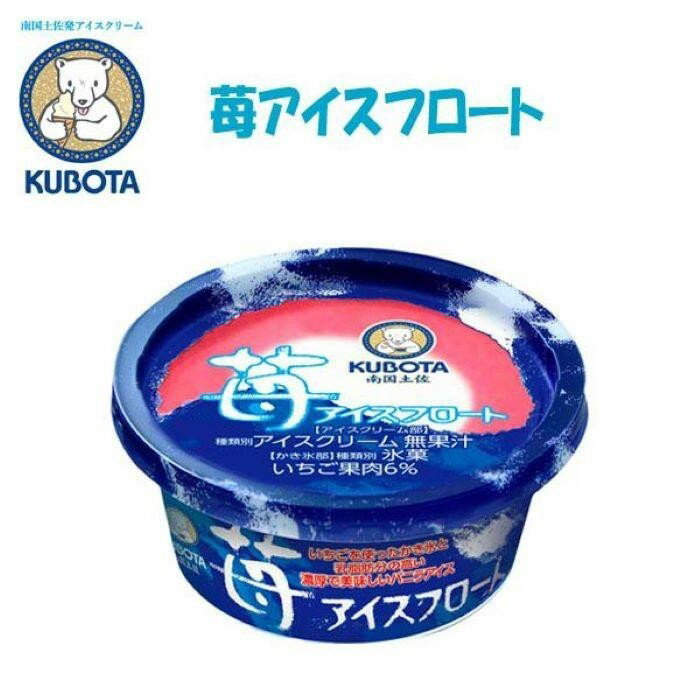 苺アイスフロート 18個入 | 久保田食品 | 菓子 おかし 食品 人気 おすすめ 送料無料 高知