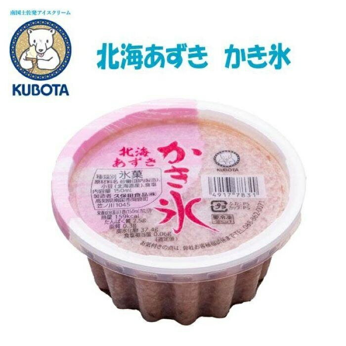 かき氷　北海あずき　18個入 | 久保田食品 | 菓子 おかし 食品 人気 おすすめ 送料無料 高知