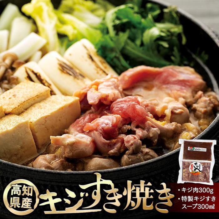 4位! 口コミ数「0件」評価「0」キジすき焼き＆キジ釜飯の素セット | 冷凍 梼原町 ゆすはら 高知県産 ジビエ スキヤキ 炊き込みご飯