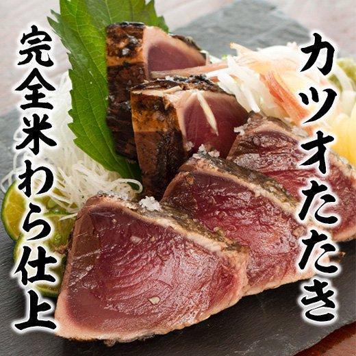 【ふるさと納税】完全ワラ焼き鰹たたき「龍馬タタキ」訳あり不定貫2キロ