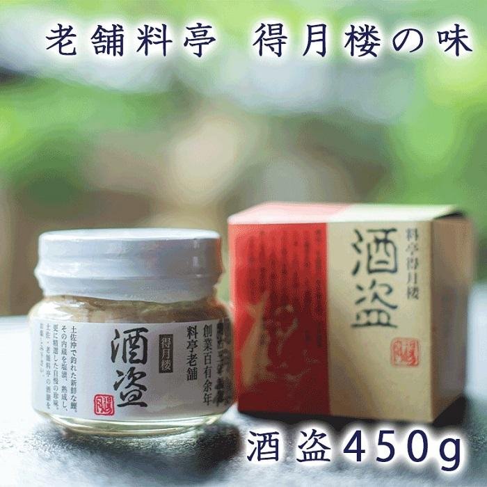 老舗料亭 得月楼の味 酒盗450g[合成保存料不使用]