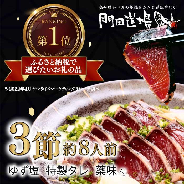 13位! 口コミ数「0件」評価「0」かつおの藁焼きたたき（700g）3節 約8人前