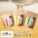 2位! 口コミ数「2件」評価「5」万能 調味料 出汁 パウダー 150g ( 50g × 3袋 ) | だし 出し 味噌 みそ汁 野菜 スープ 粉末 調理 料理 家庭 ご飯 ･･･ 