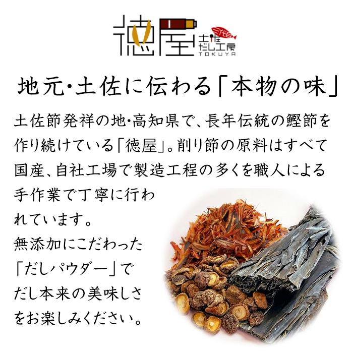 【ふるさと納税】万能 調味料 出汁 パウダー 150g ( 50g × 3袋 ) | だし 出し 味噌 みそ汁 野菜 スープ 粉末 調理 料理 家庭 ご飯 ごはん 朝食 昼食 夕食 お弁当 化学調味料不使用 お取り寄せ 人気 おすすめ 高知県 高知市