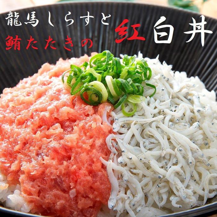 25位! 口コミ数「0件」評価「0」龍馬しらすと鮪たたきの紅白丼