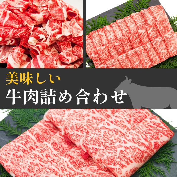 【ふるさと納税】【父の日ギフト】高知から美味しい牛肉詰め合わせセット すき焼き・焼肉・切り落とし 計 約2kg 