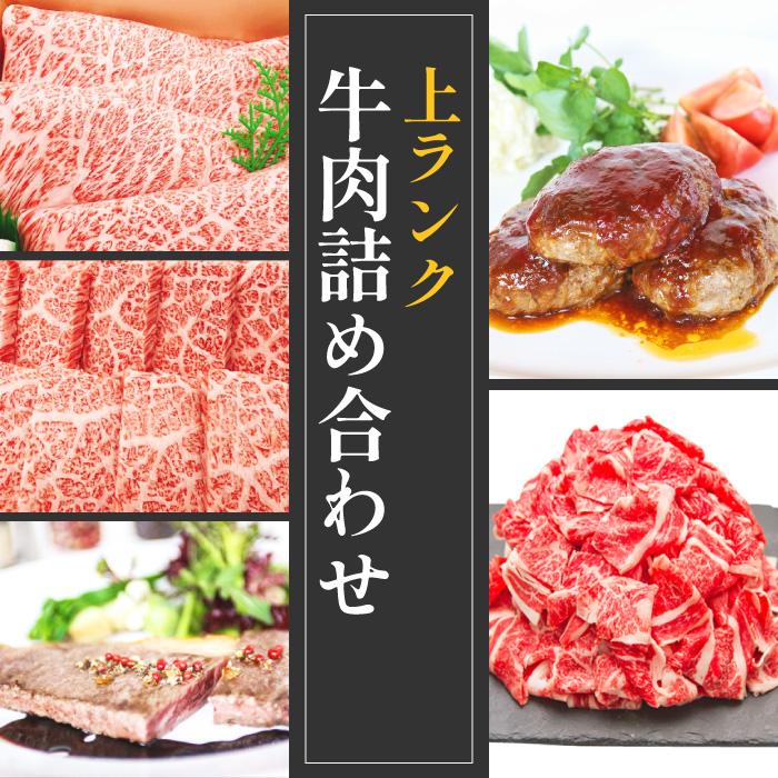 12位! 口コミ数「0件」評価「0」上ランク　牛肉詰め合わせセット(計　約4.5kg)