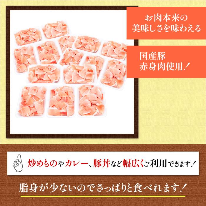 【ふるさと納税】国産　豚肉切落し(約4.5kg)【小分け　約300g×15】