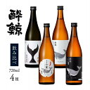 45位! 口コミ数「2件」評価「5」酔鯨 飲み比べ 720ml 4種類 | 緊急支援 お酒 酒 さけ sake 清酒 地酒 セット ギフト お取り寄せ 日本酒 お酒 地酒 家飲･･･ 