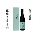 【ふるさと納税】亀泉　純米大吟醸　碧龍泉（BIRYUSEN）　 720mL　1本　化粧箱入り | 日本酒 お酒 さけ 食品 人気 おすすめ ギフト