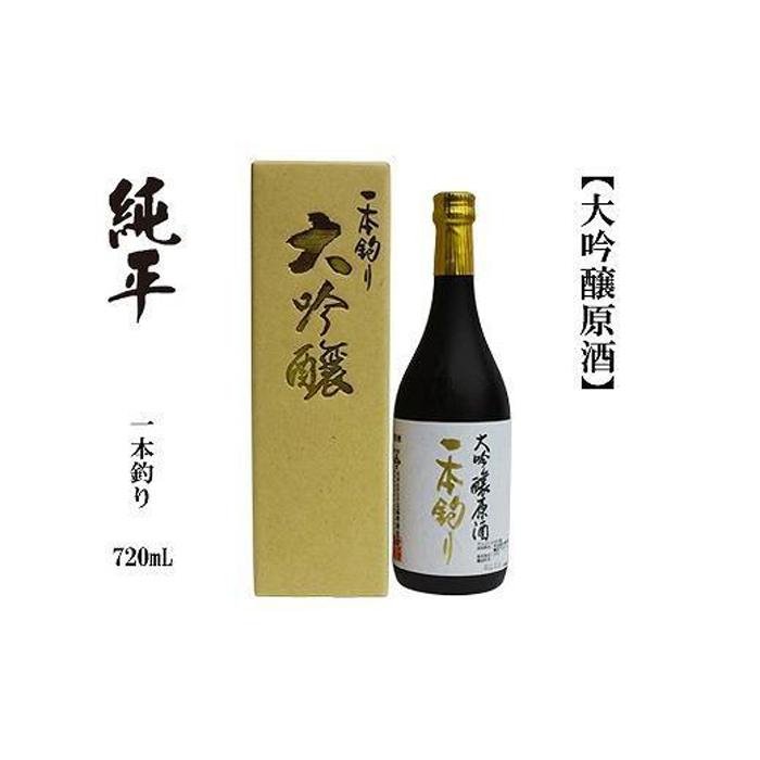 純平 大吟醸原酒 一本釣り 720mL 1本 化粧箱入り | 日本酒 お酒 さけ 食品 人気 おすすめ ギフト