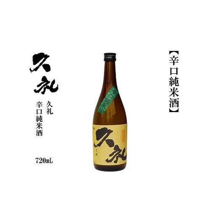 久礼 辛口純米 720mL 1本 | 日本酒 お酒 さけ 食品 人気 おすすめ ギフト