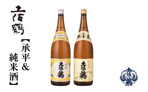 【ふるさと納税】土佐鶴 純米酒　＆　上等酒（承平）1800mL　 [2本セット]