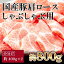 【ふるさと納税】国産　豚肩ロースしゃぶしゃぶ用　約800g　【小分け　約400g×2】 | 豚肉 国産 お肉 肉..