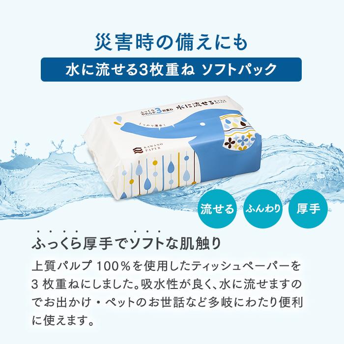 【ふるさと納税】水に流せる3枚重ねティッシュ ソフトパック100組（300枚）×30パック | しっとり やわらかい デリケート 風邪 花粉症 日用品 人気 介護 福祉 ペット アウトドア 災害時 持ち運び おすすめ 送料無料 高知